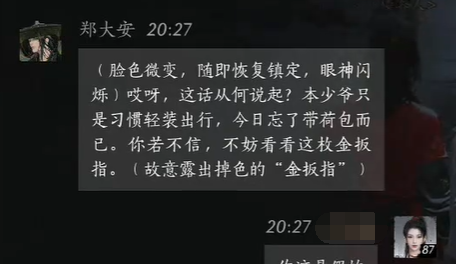 《燕云十六声》郑大安结交攻略