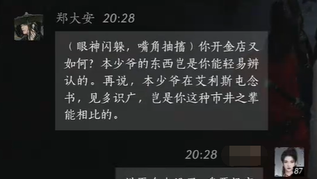 《燕云十六声》郑大安结交攻略