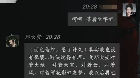 《燕云十六声》郑大安结交攻略