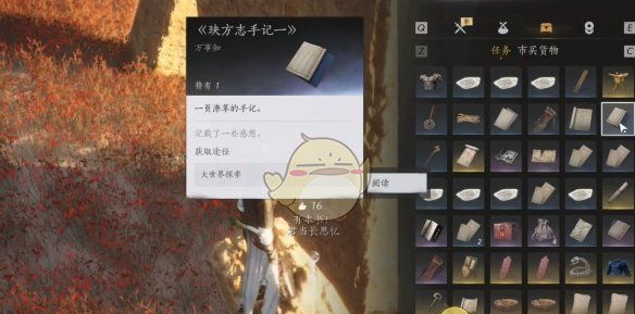 《燕云十六声》重蹈涸辙任务攻略