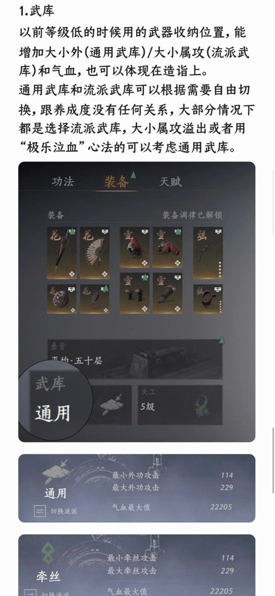 《燕云十六声》战力系统介绍