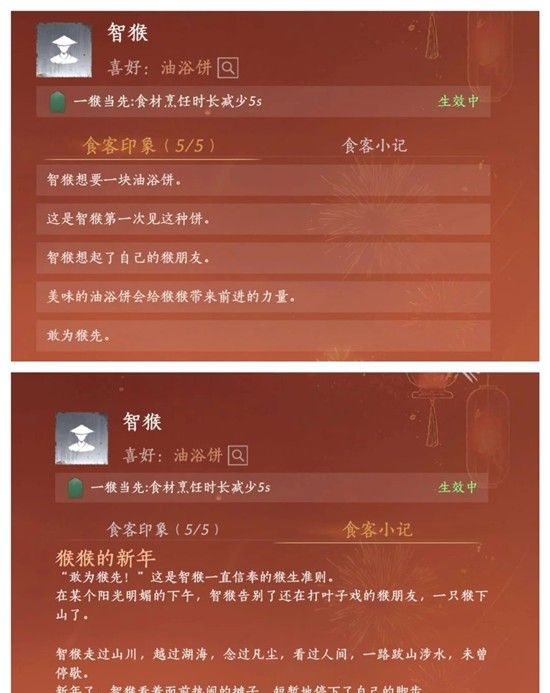 《燕云十六声》珍馐百味人物传收集攻略