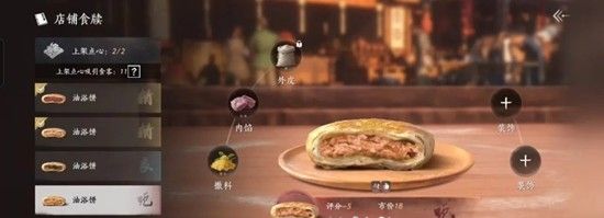 《燕云十六声》珍馐百味人物传收集攻略