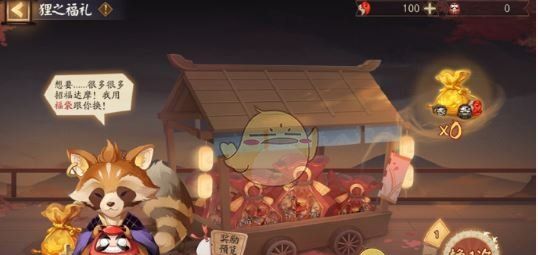 《阴阳师》狸之福礼活动玩法介绍