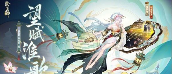 《阴阳师》青行灯望赋淮歌上线时间介绍