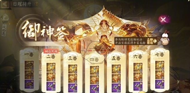 《阴阳师》日耀将升活动玩法介绍