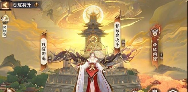 《阴阳师》日耀将升活动玩法介绍