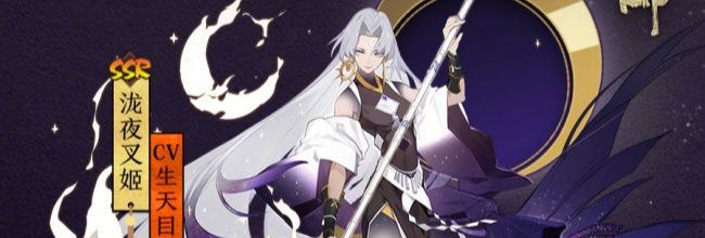 《阴阳师》SP泷夜叉姬技能
