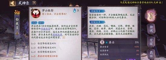 《阴阳师》式神白藏主技能介绍