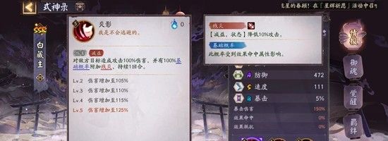 《阴阳师》式神白藏主技能介绍