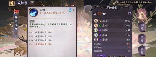 《阴阳师》式神蝉冰雪女技能介绍