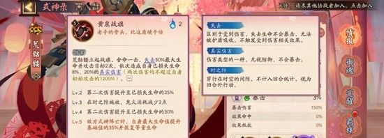 《阴阳师》式神荒骷髅技能介绍