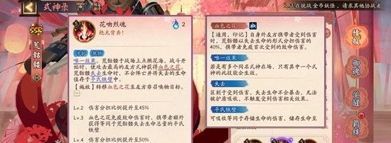 《阴阳师》式神荒骷髅技能介绍