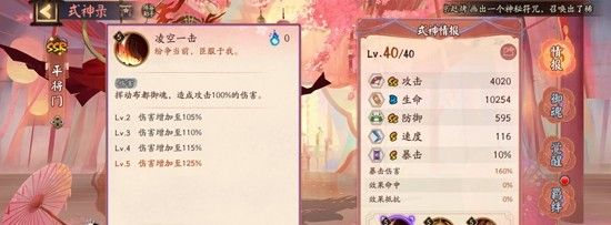 《阴阳师》式神平将门介绍