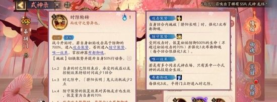 《阴阳师》式神平将门介绍