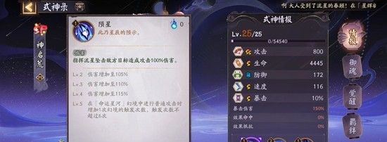 《阴阳师》式神神启荒技能介绍