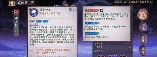 《阴阳师》式神神启荒技能介绍