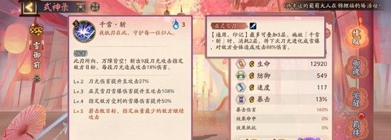 《阴阳师》式神雪域前技能介绍