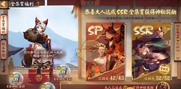 《阴阳师》图鉴收集奖励汇总