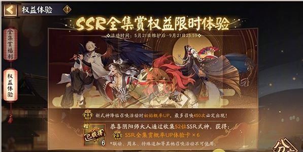 《阴阳师》图鉴收集奖励汇总