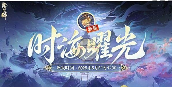 《阴阳师》图鉴收集奖励汇总