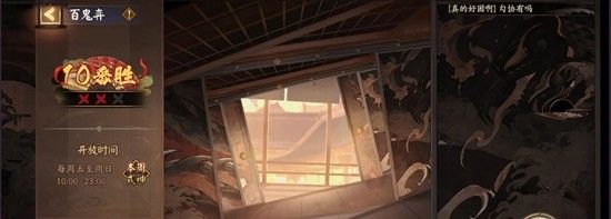 《阴阳师》新百鬼弈配队通关攻略