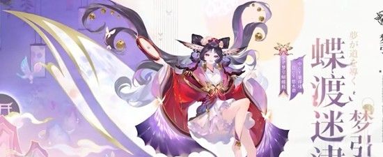 《阴阳师》新式神梦引蝴蝶精技能介绍