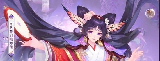 《阴阳师》新式神梦引蝴蝶精技能介绍
