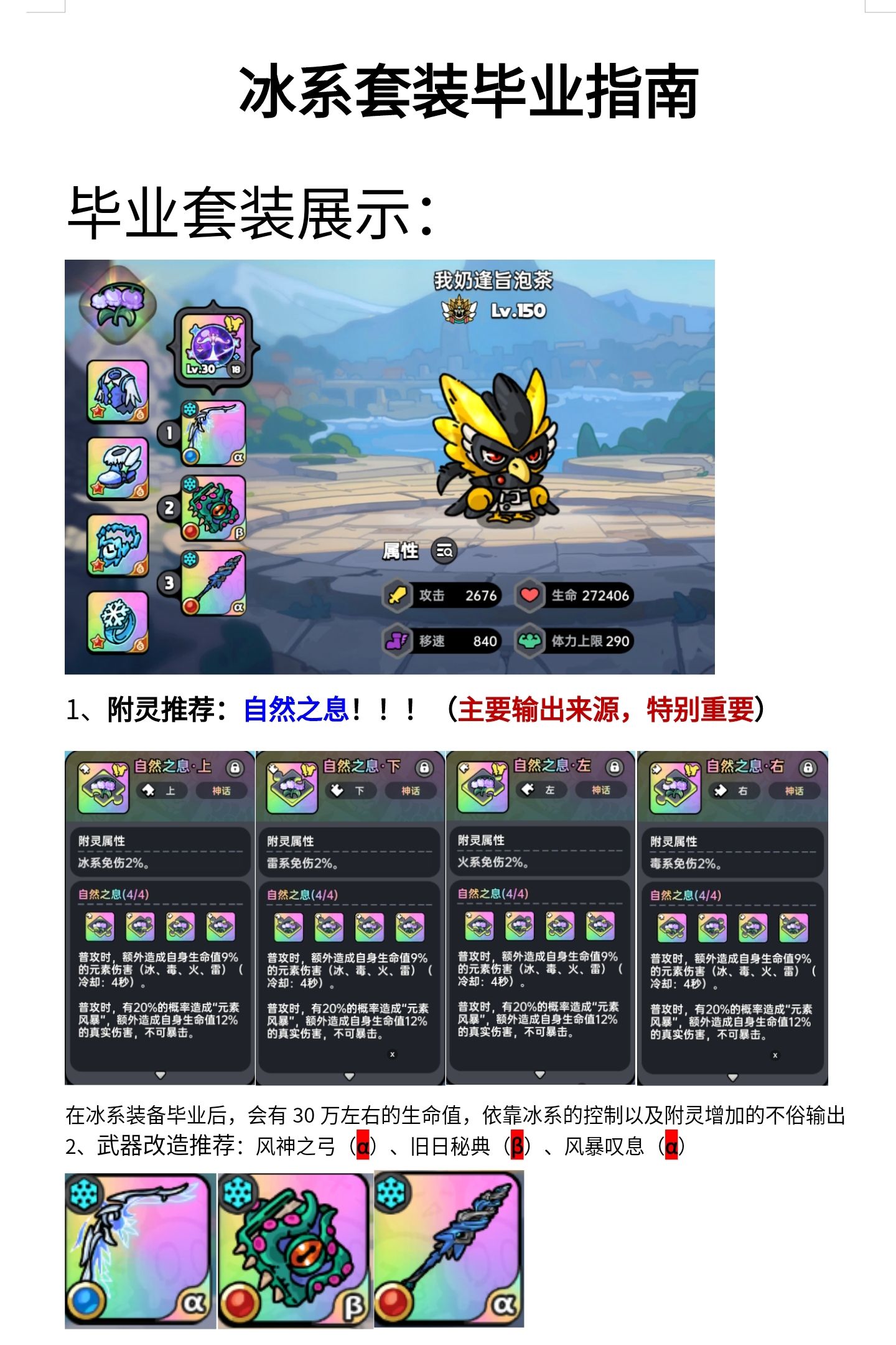 《英勇之地》冰系毕业养成指南