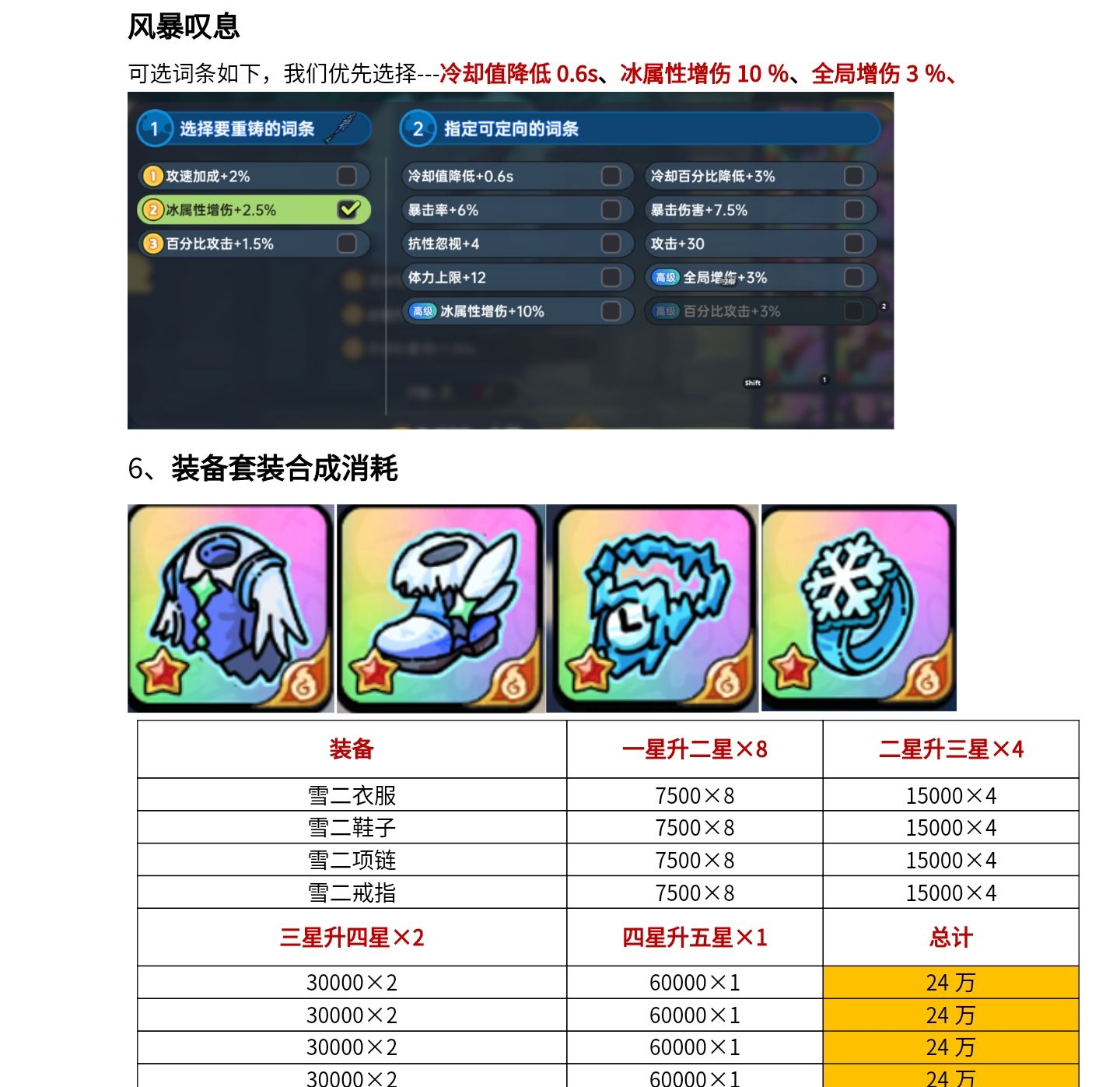 《英勇之地》冰系毕业养成指南