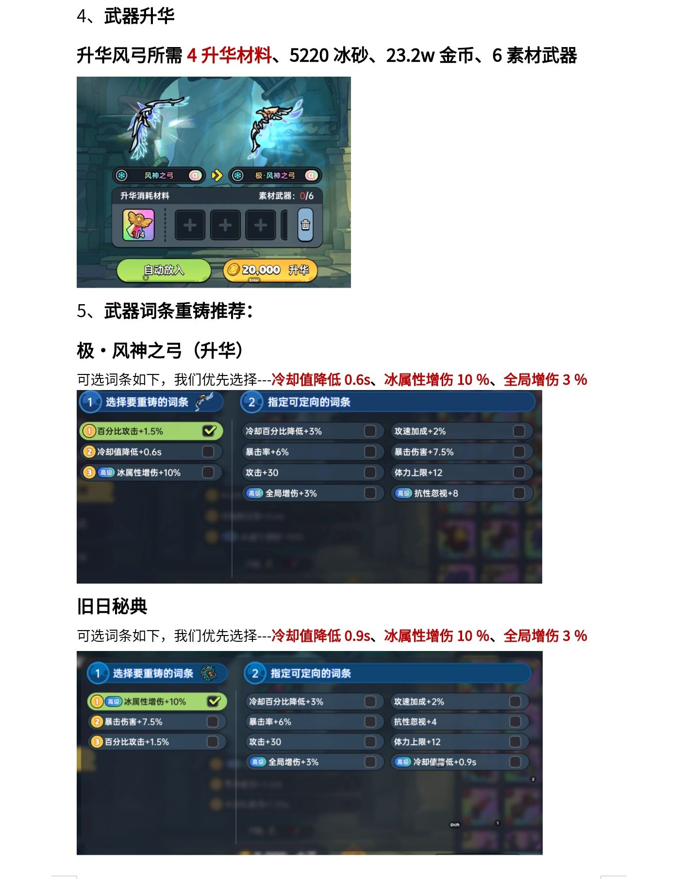 《英勇之地》冰系毕业养成指南