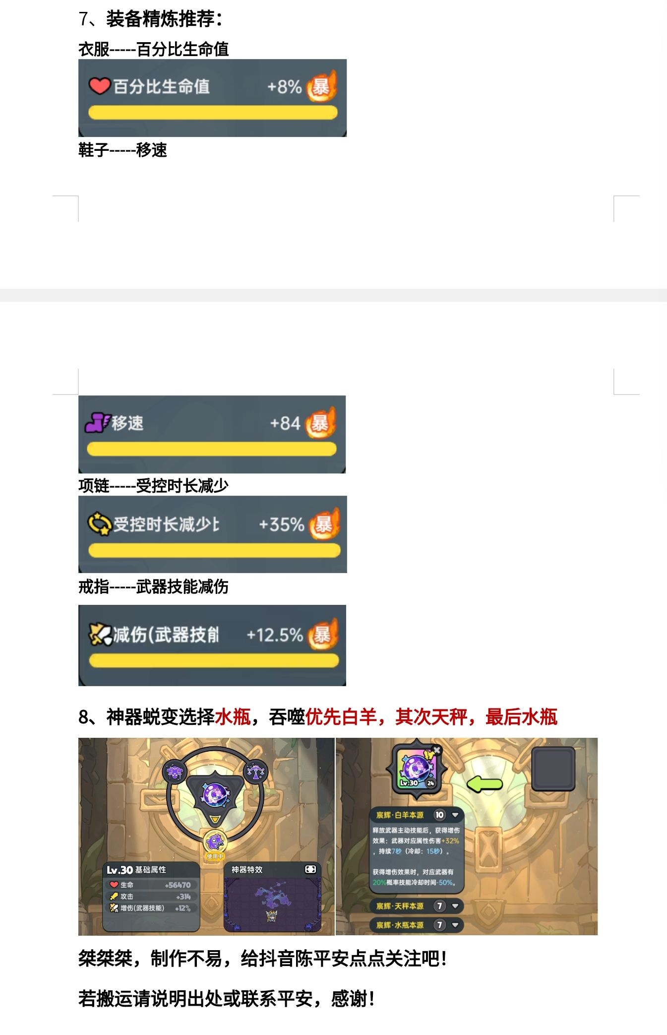 《英勇之地》冰系毕业养成指南