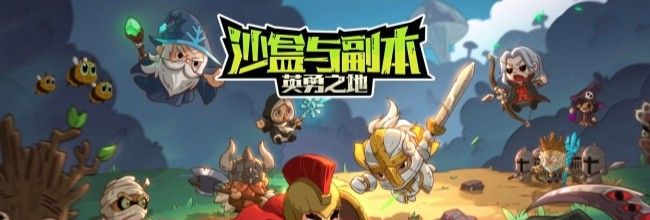 《英勇之地》兑换码福利汇总