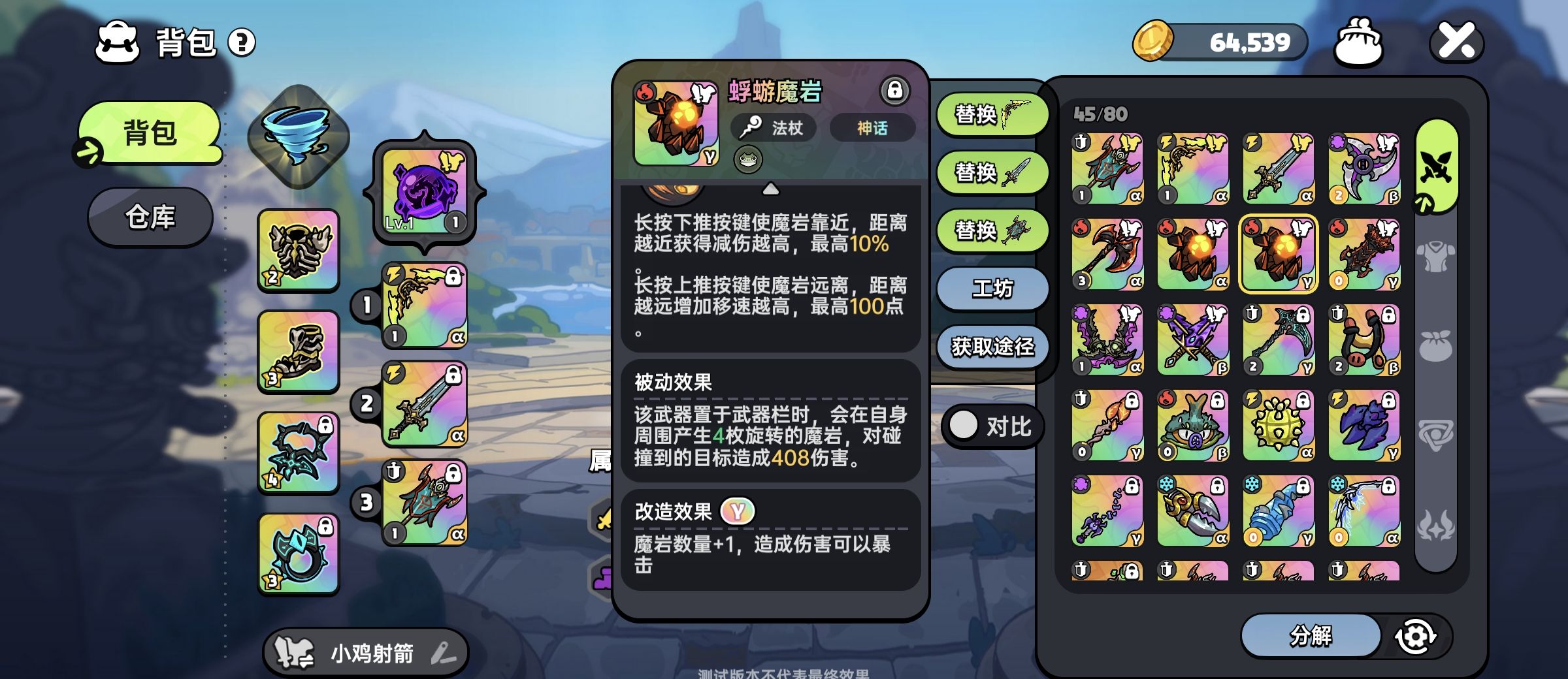 《英勇之地》蜉蝣魔岩获取方式