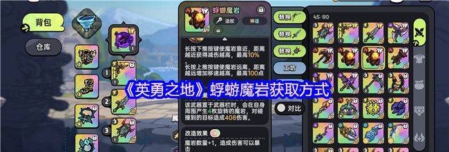 《英勇之地》蜉蝣魔岩获取方式