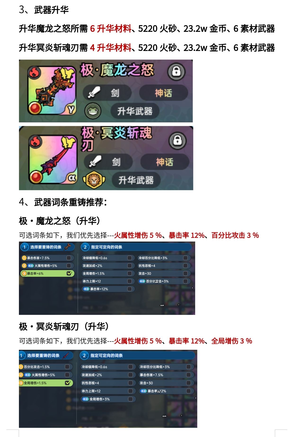 《英勇之地》火系套装毕业指南