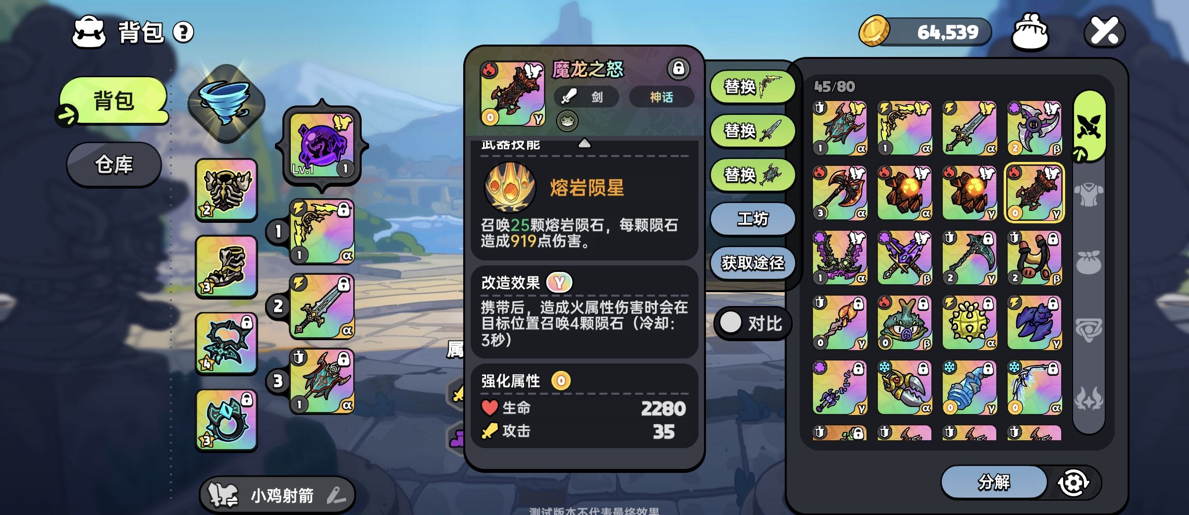 《英勇之地》魔龙之怒获取方式