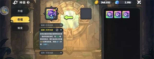 《英勇之地》神器选择推荐