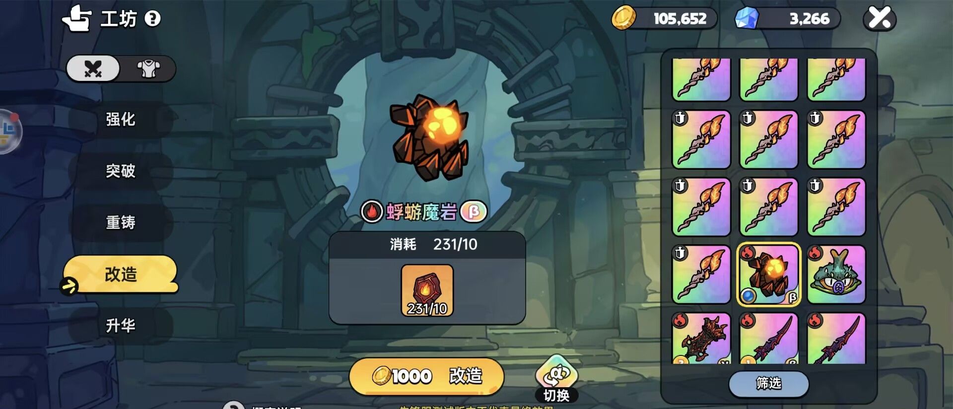 《英勇之地》武器改造攻略