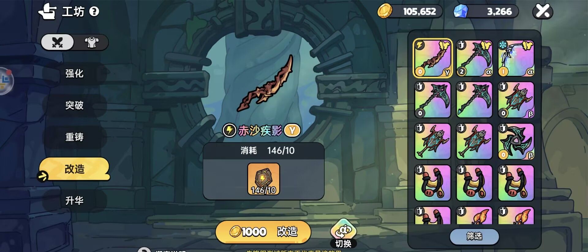 《英勇之地》武器改造攻略