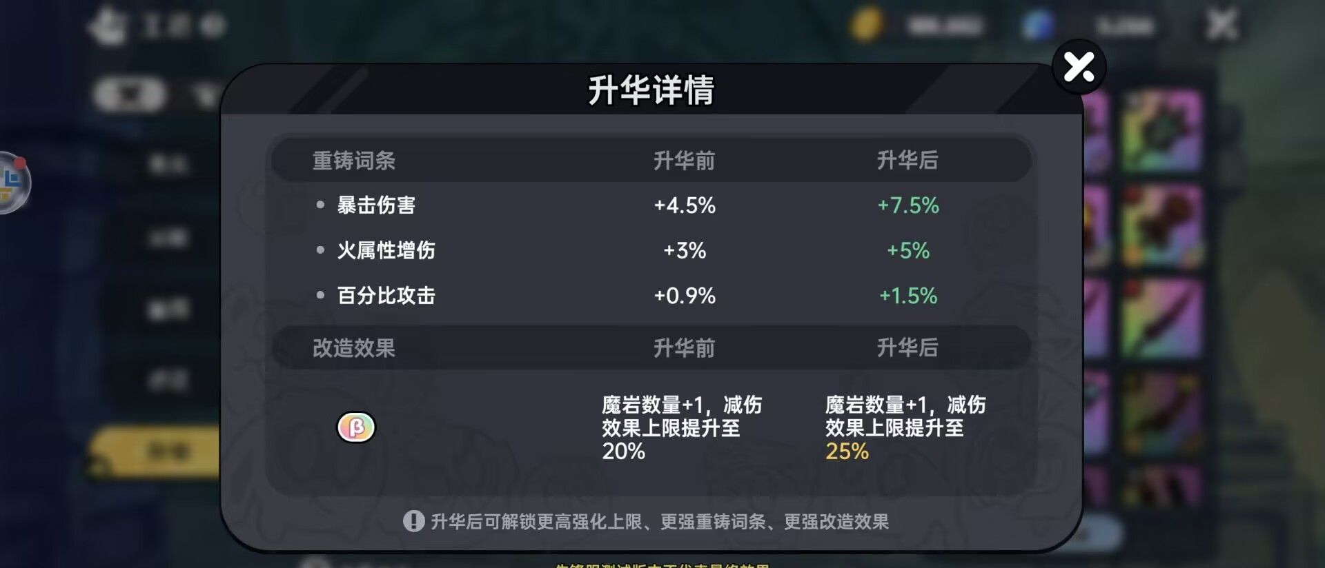 《英勇之地》武器升华攻略