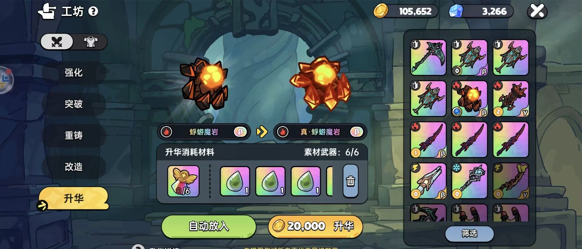 《英勇之地》武器升华攻略
