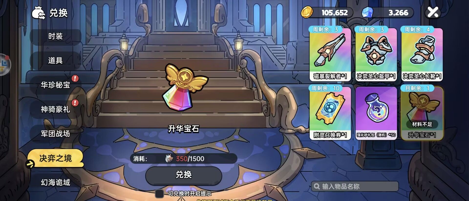 《英勇之地》武器升华攻略