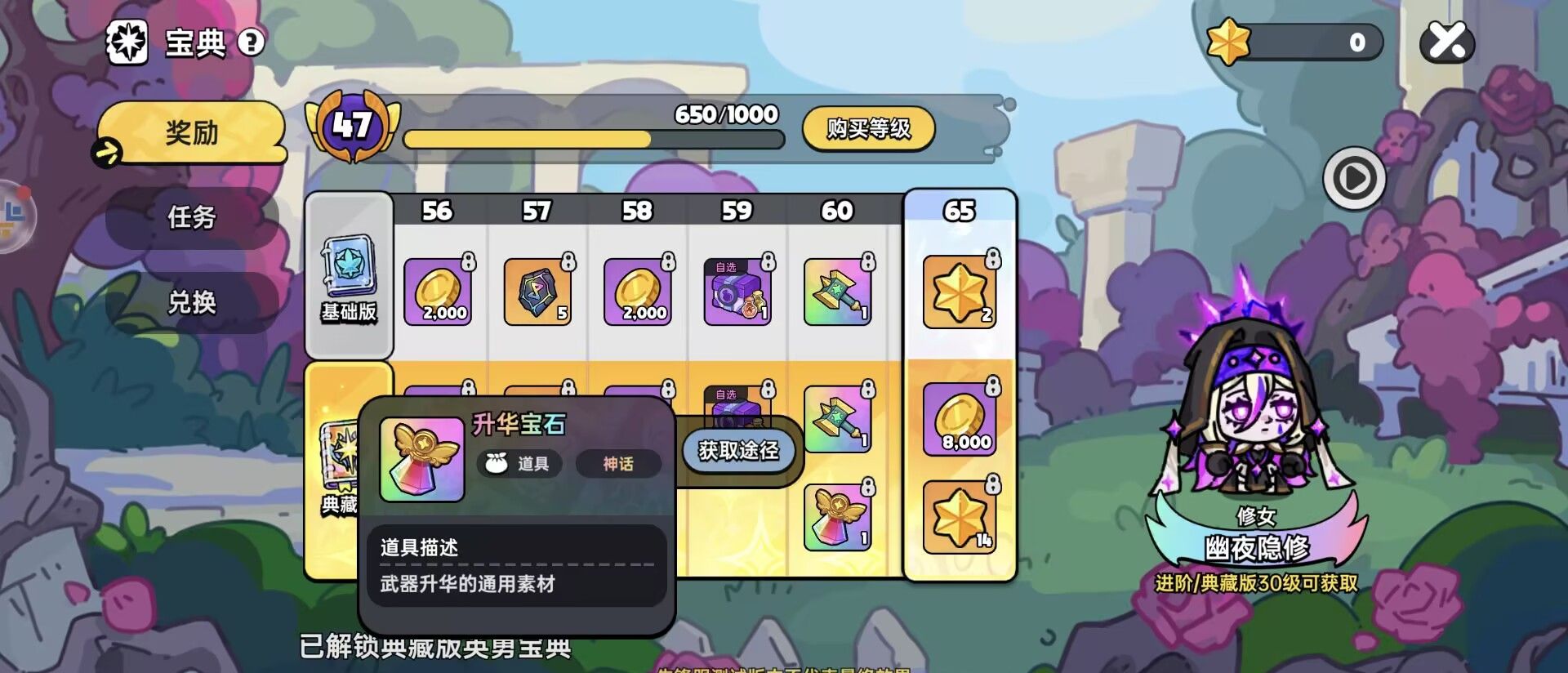《英勇之地》武器升华攻略