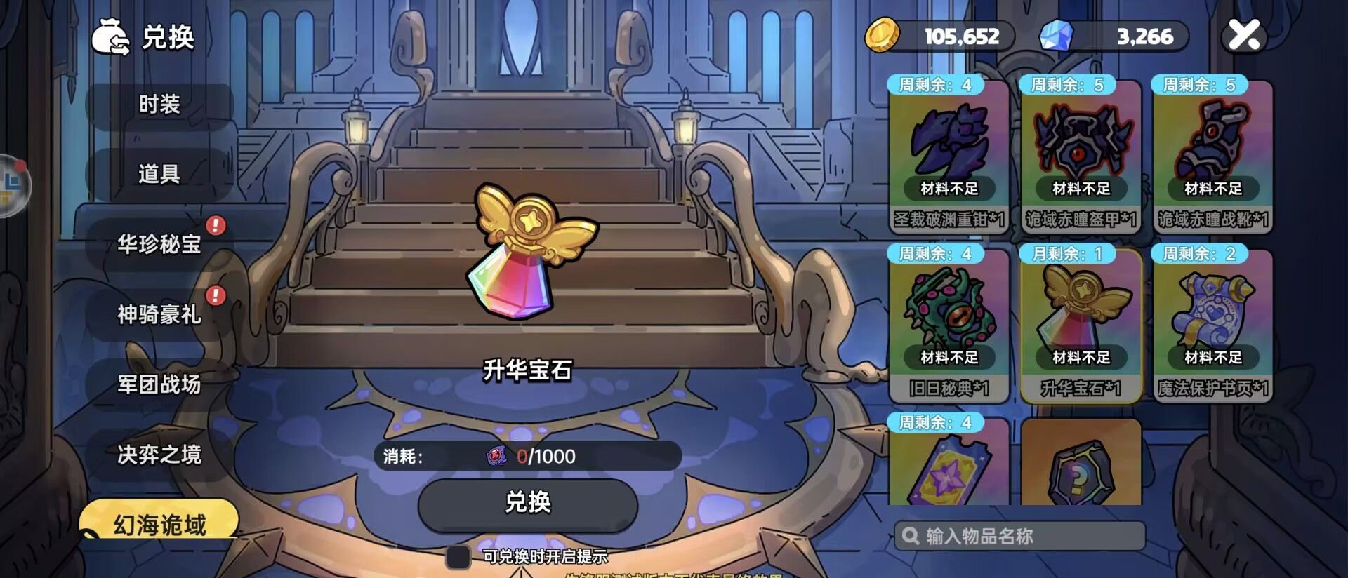 《英勇之地》武器升华攻略