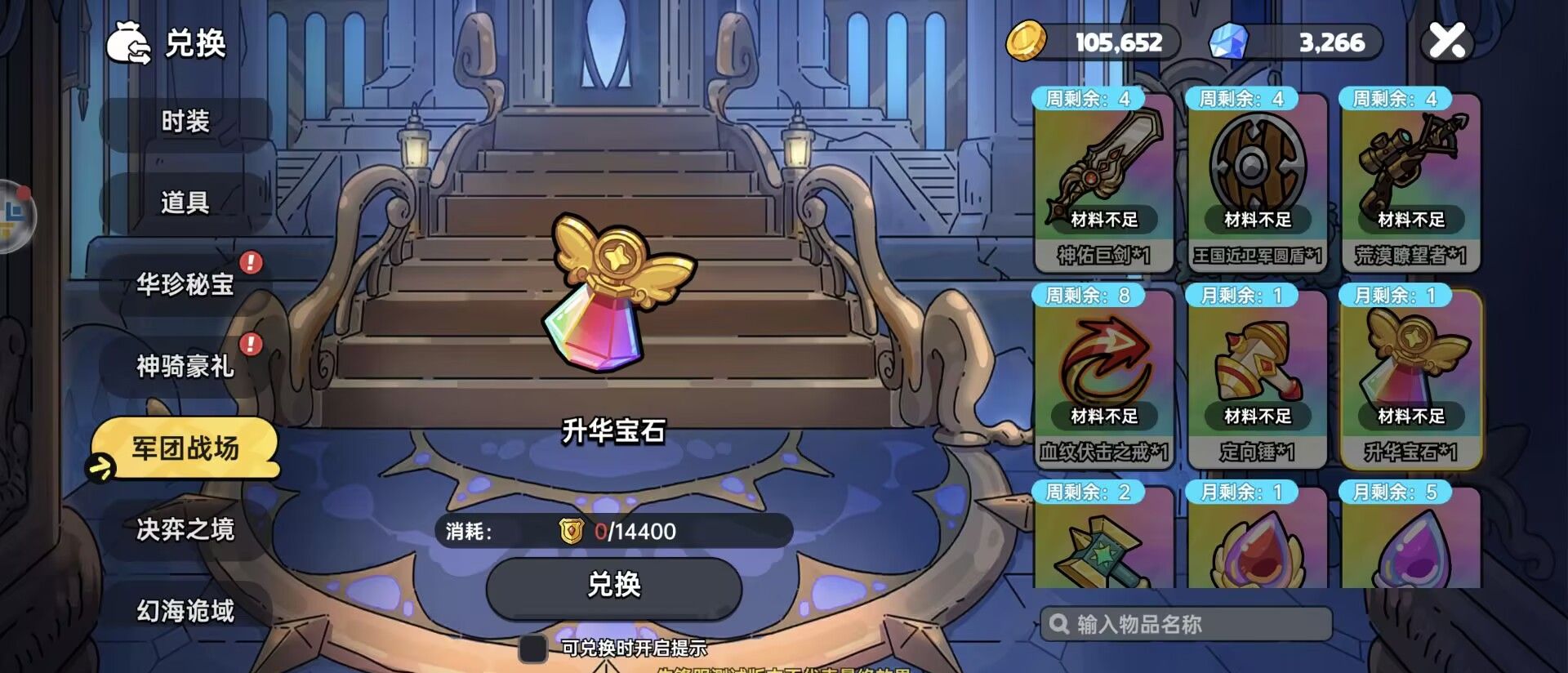 《英勇之地》武器升华攻略
