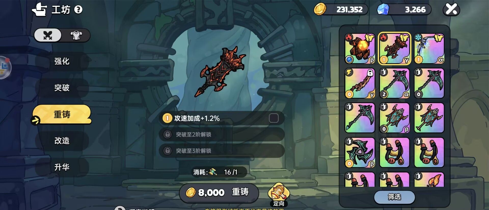 《英勇之地》武器突破攻略