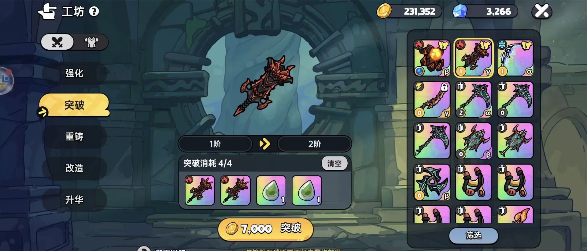 《英勇之地》武器突破攻略