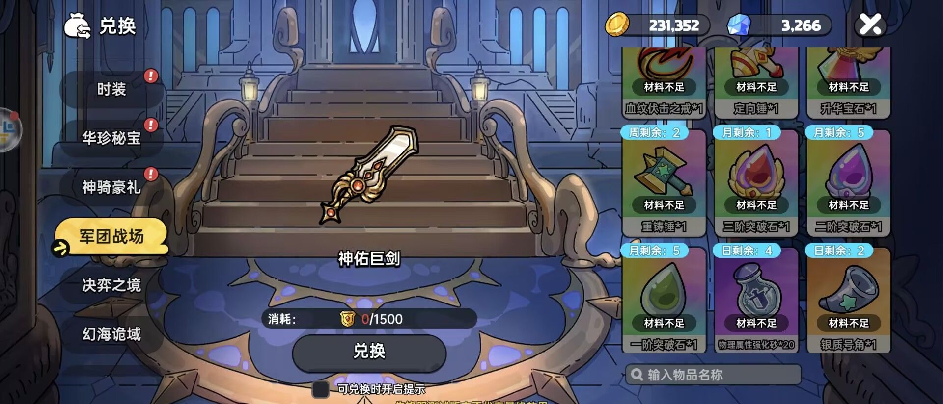 《英勇之地》武器突破攻略
