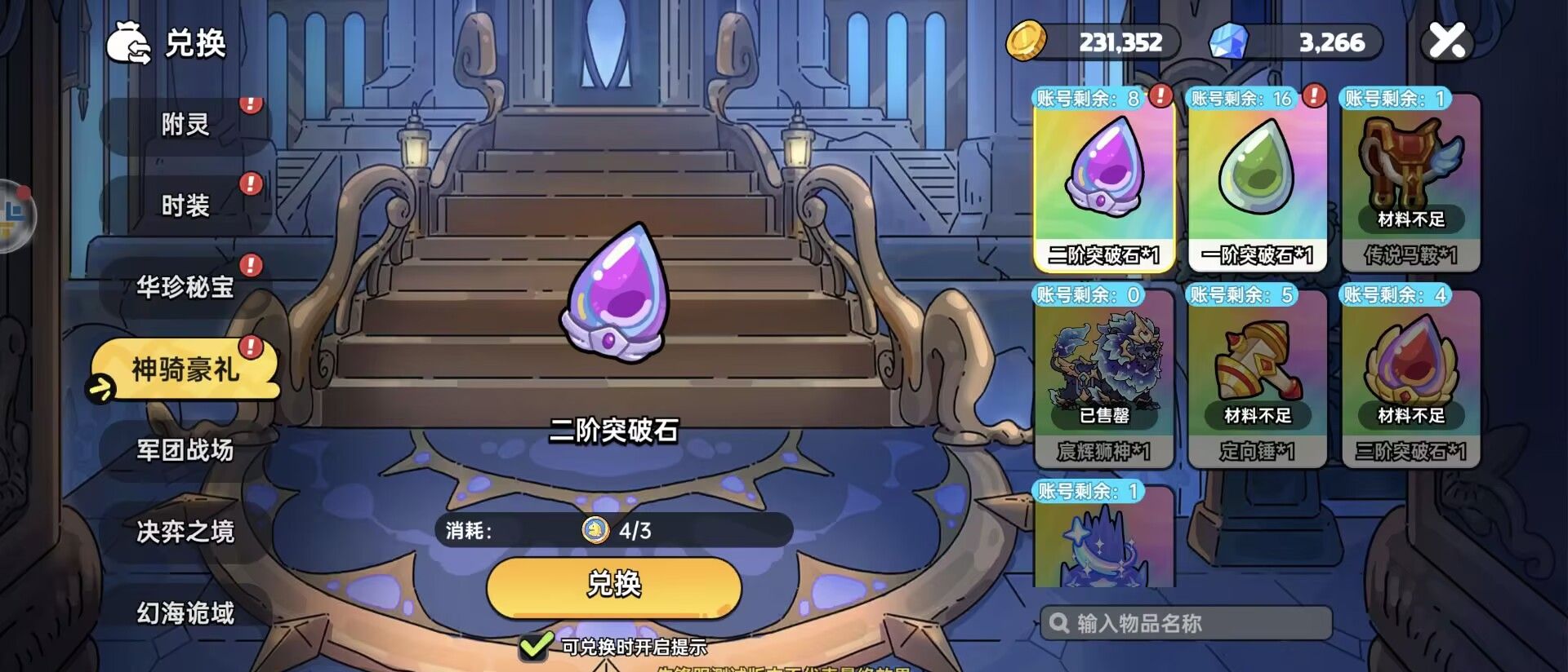 《英勇之地》武器突破攻略